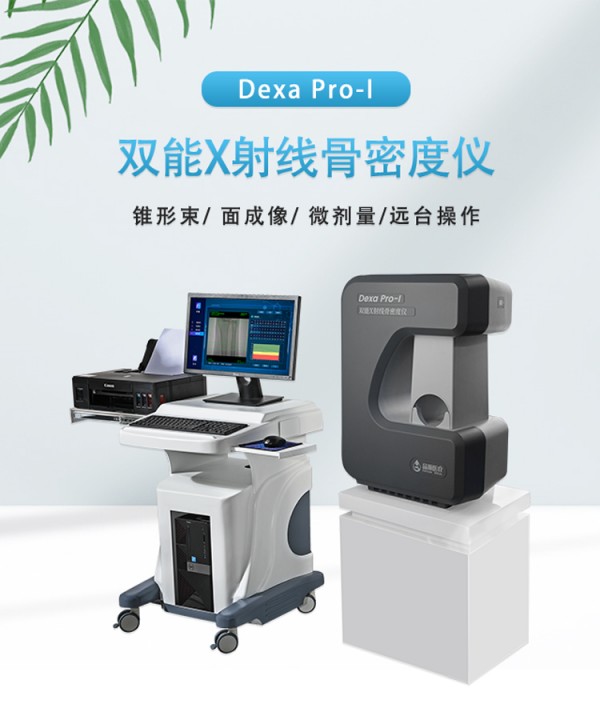 超聲和x線骨密度儀哪個好？一文了解兩者的原理及優(yōu)缺點