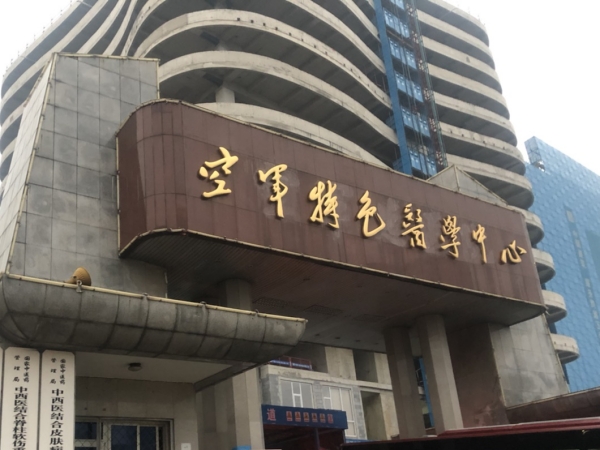 品源超聲骨密度儀入駐北京空軍特色醫(yī)學(xué)中心，助力骨骼疾病的早期診斷和治療