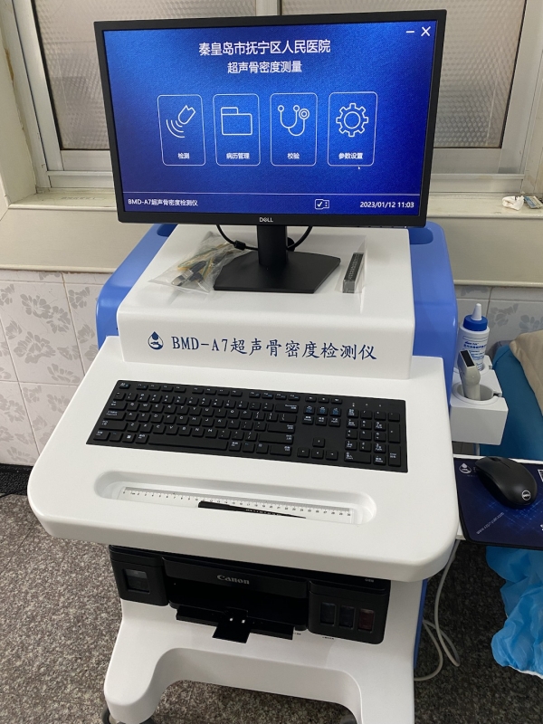 品源超聲骨密度檢測(cè)儀落地秦皇島市撫寧區(qū)人民醫(yī)院，助力老年骨質(zhì)疏松癥早期預(yù)防！