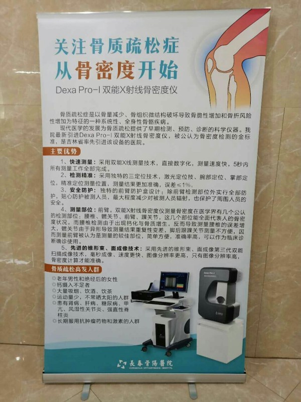 品源雙能X射線骨密度儀落戶吉林省長春骨傷醫(yī)院，助力骨松診療