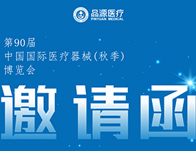 倒計(jì)時(shí)2天！第90屆CMEF中國(guó)國(guó)際醫(yī)療器械（秋季）博覽會(huì)即將開(kāi)幕