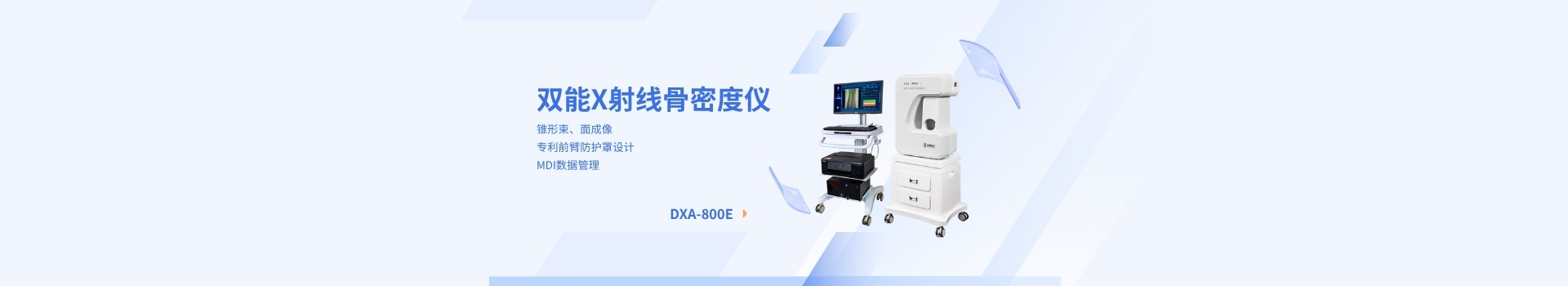 雙能X射線骨密度儀_雙能X線骨密度測量儀_雙能骨密度檢測儀多少錢一臺(tái)