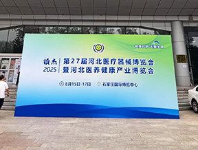 品源醫(yī)療雙展齊發(fā)！骨密度儀、骨齡儀等五大創(chuàng)新產(chǎn)品亮相京冀行業(yè)盛會(huì)